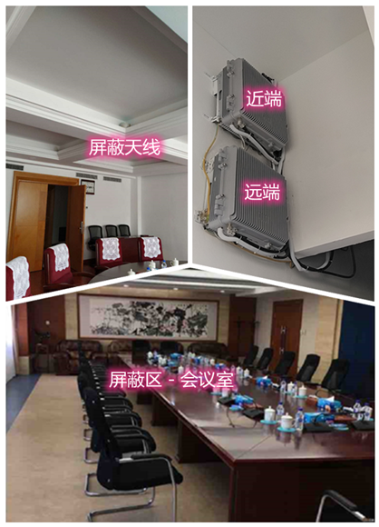  阿里某机关单位会议室屏蔽案例（数字信令级）